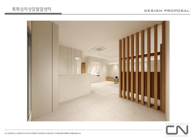  곡선과 우드마감을 포인트로 모던스타일 장점을 강조한 대구 아동발달센터인테리어 디자인제안서