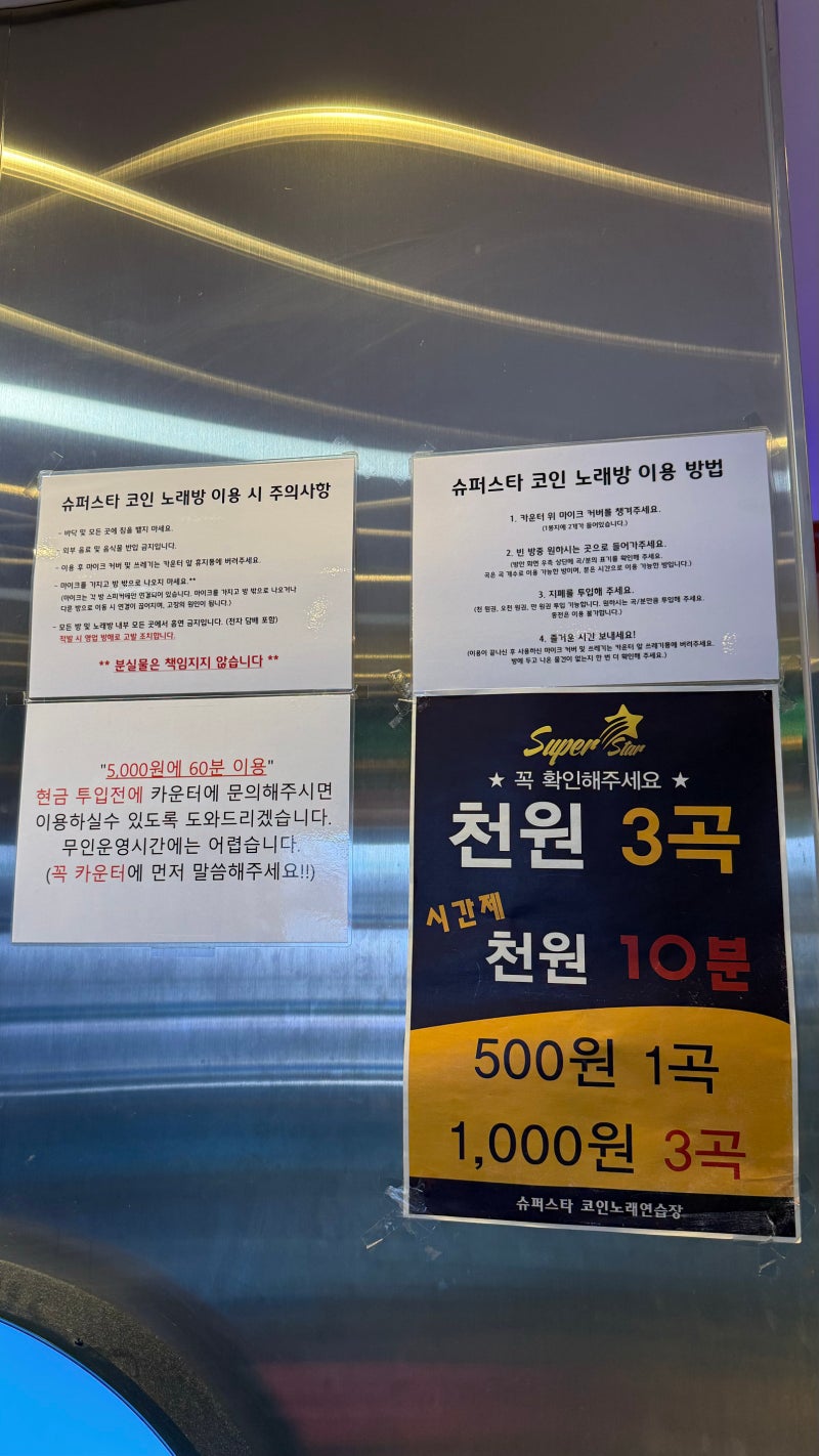 평촌학원가 코인노래방 슈퍼스타 코인노래연습장 : 네이버 블로그