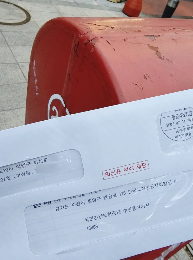  우체통위치 찾기 국민건강보험공단 환급금 회신 / 우편물 수거 시간