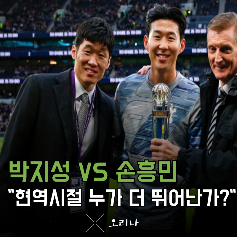 박지성 맨유 현역 시절 엄청난 연봉 현재 손흥민 보다 높다