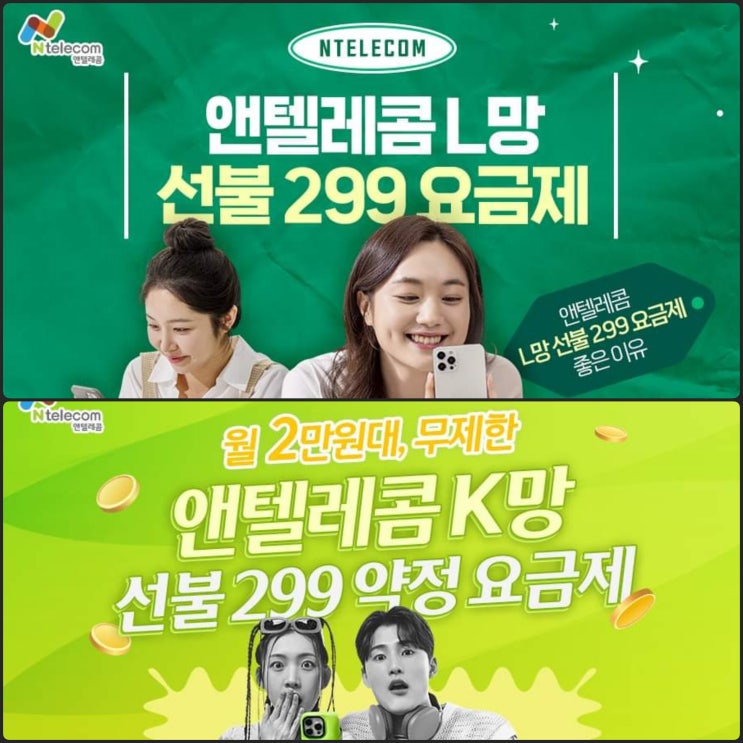  N텔레콤 299약정 선불폰 스펙 및 개통 방법