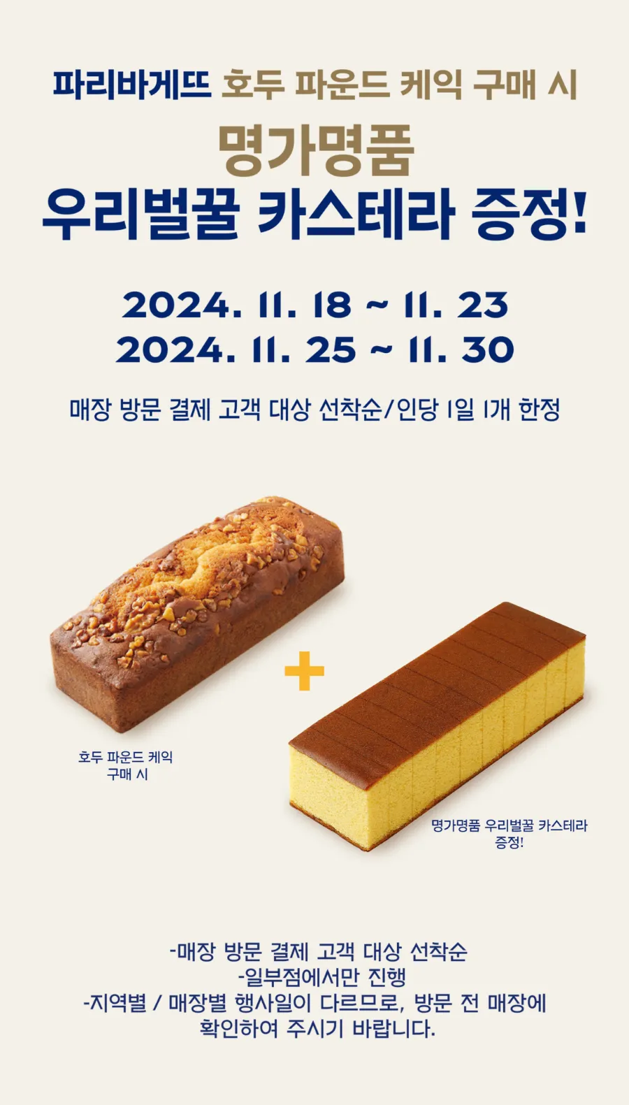 파리바게뜨 부천옥길점 사진 6