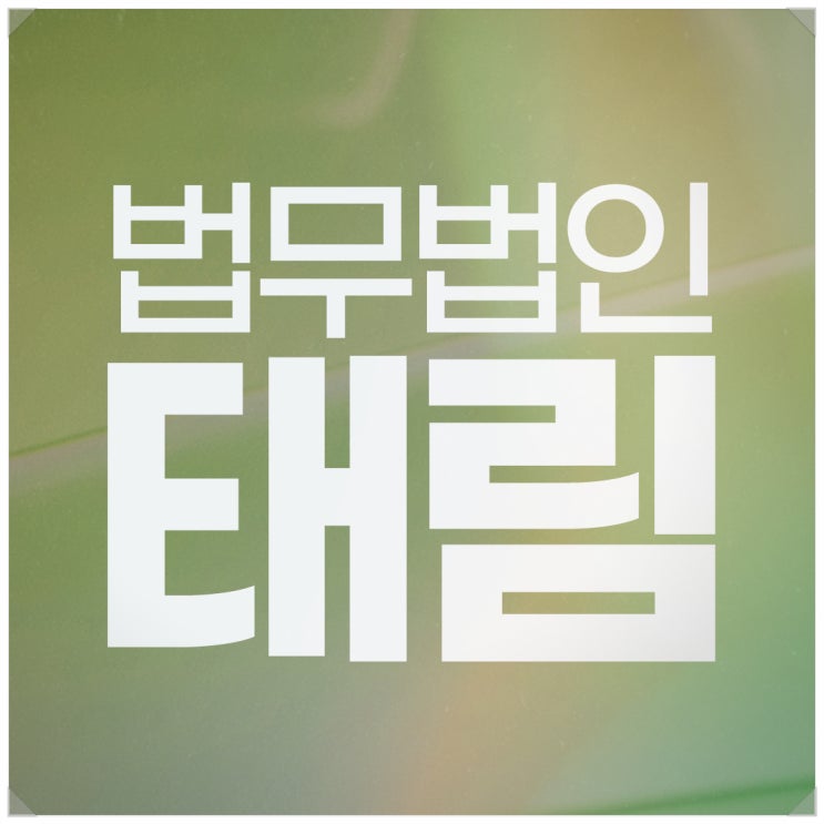 <b>텔레그램 마약</b>구매 가벼운 [기소유예] 받으려면