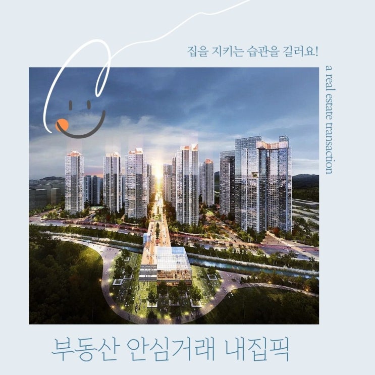 내집픽 보증보험 안심거래 전세사기 전월세 부동산플랫폼
