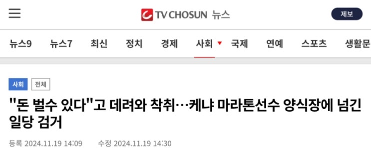 케냐 <b>마라톤</b> 선수 <b>양식장</b>에 넘겨
