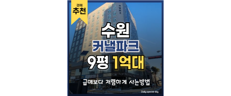 수원오피스텔경매 금곡동 커낼파크 근처 신분당선 연장? 수원오피스텔경매 금곡동 커낼파크 근처 신분당선 연장?