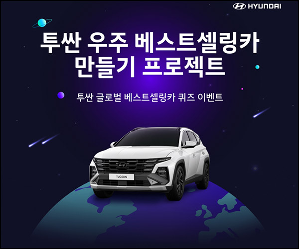 현대자동차 투싼 퀴즈이벤트(스벅 2,025명)즉당~11.26 현대자동차 투싼 퀴즈이벤트(스벅 2,025명)즉당~11.26