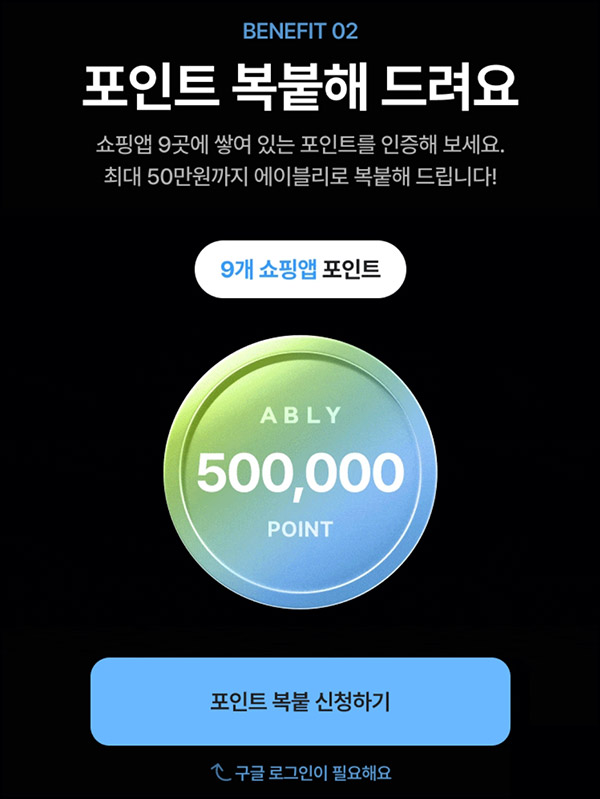 에이블리 포인트 복붙 이벤트(포인트 ~50만p)전원~12.01 에이블리 포인트 복붙 이벤트(포인트 ~50만p)전원~12.01