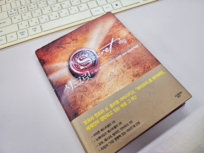 시크릿책 마음가짐을 다르게 하면 인생이 바뀔 수 있다는 책