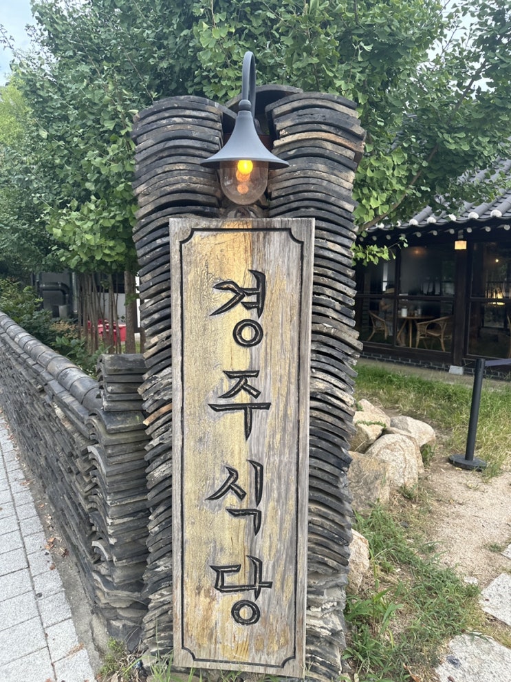 경주 황리단길 구워져 나오는 고기 한상 황남 경주식당 내돈내산 후기