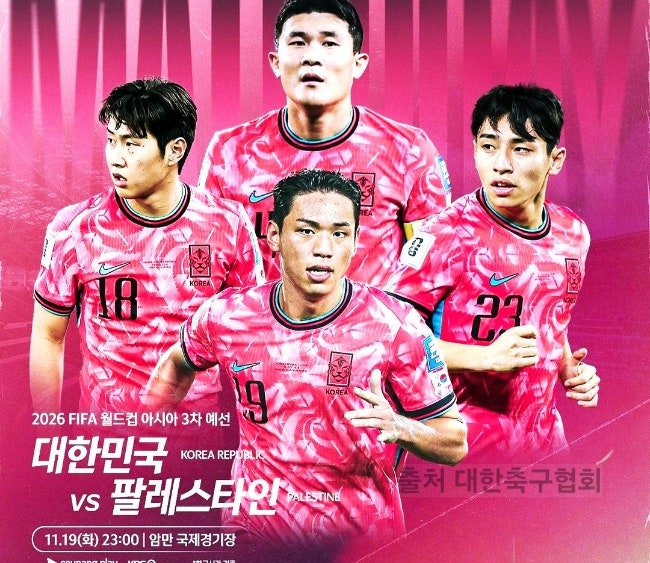 19일 팔레스타인 대한민국 중계 오늘 축구 <b>한국 팔레스타인</b>... 