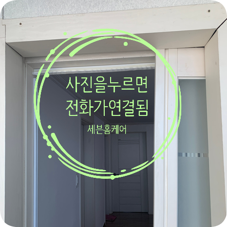떨어져서 안움직이는 포켓 슬라이딩도어 부품수리