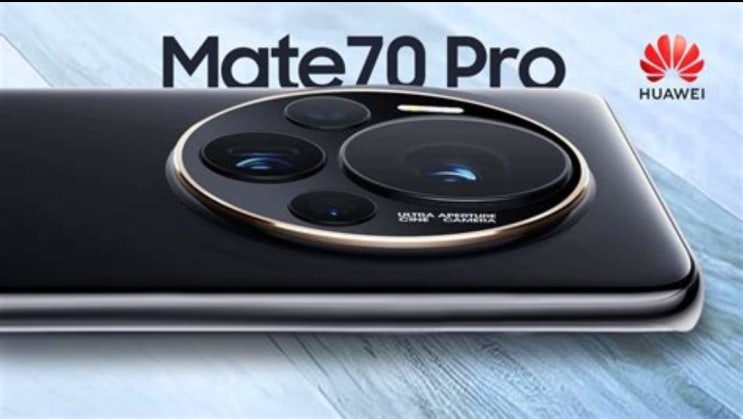  [中정보]화웨이 Mate 70 시리즈 발표