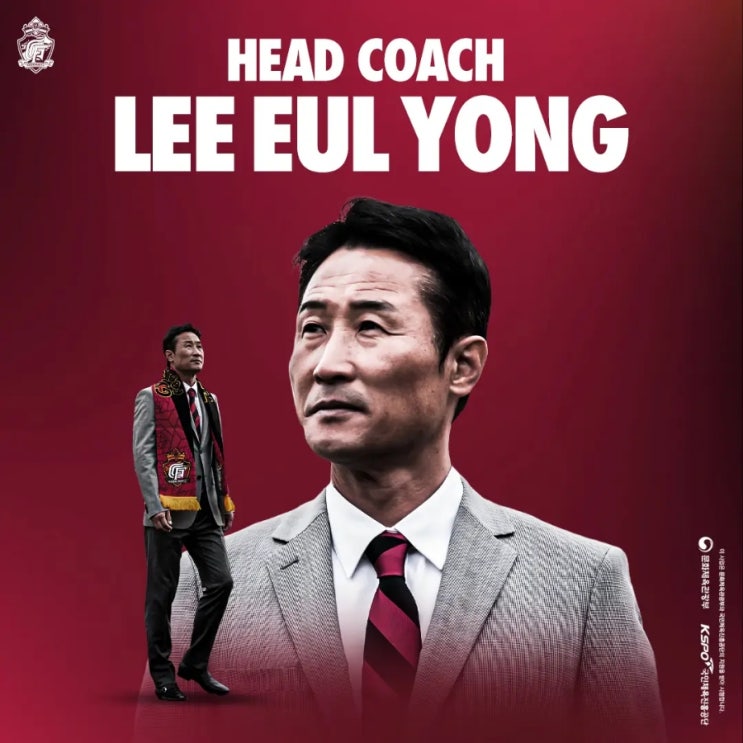 [<b>경남FC</b>] <b>이을용</b> <b>감독</b> 선임