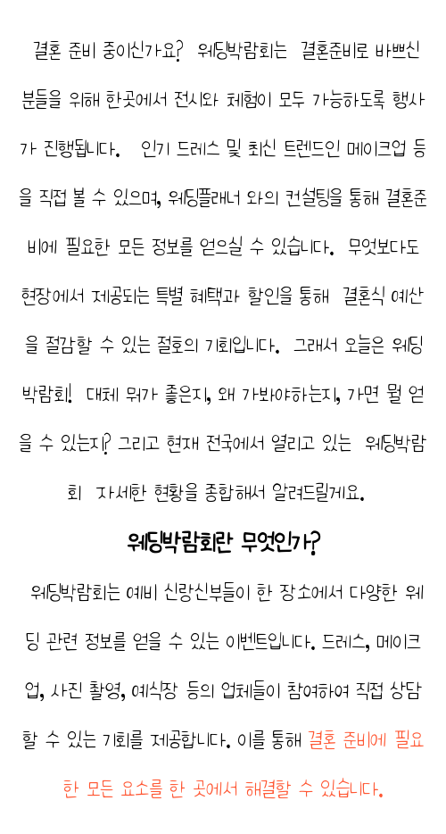  웨딩플래너업체 웨딩플래너 의 강력추천 , 결혼박람회에서 결혼준비 확실하게 살펴보는 방법