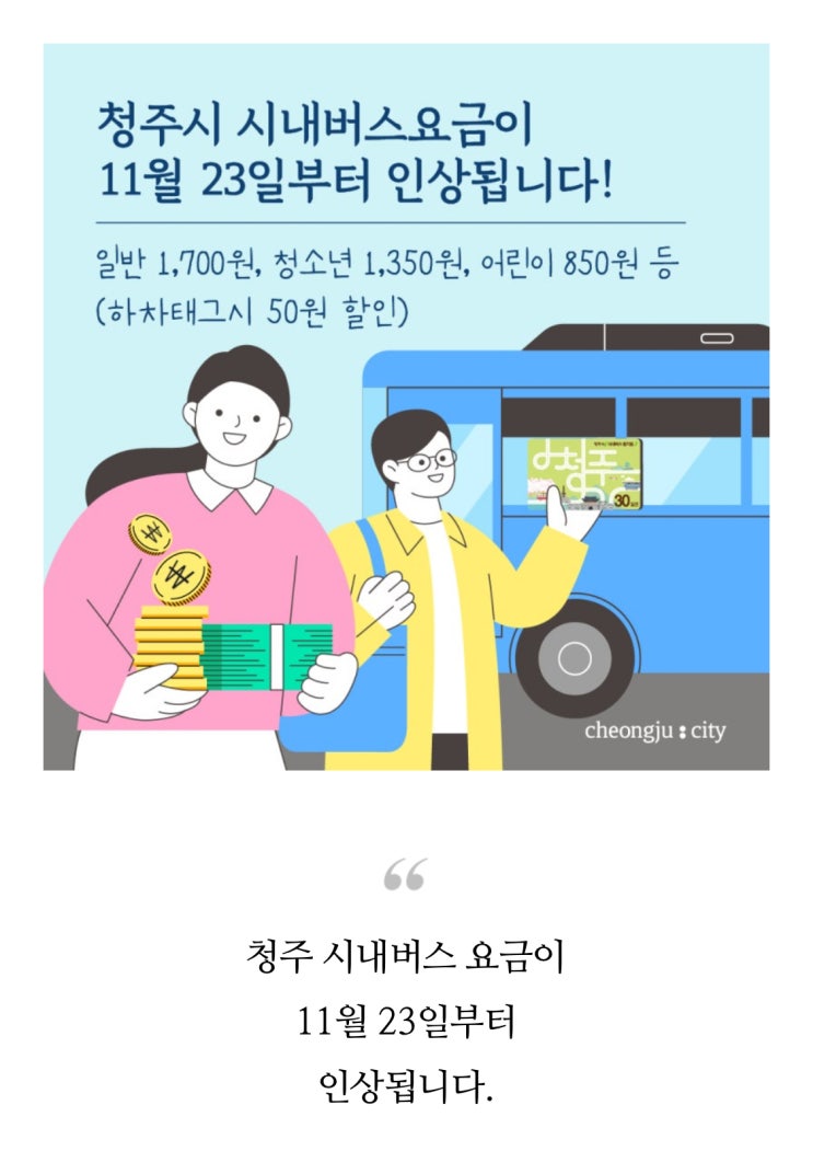  청주시 버스비 200원 상승 / 러닝해볼까 하고 충동 구매 /양념치킨에 와인? / 네이버 선착순 할인 되는 거 맞음? / 인테리어 좀 변경해봄