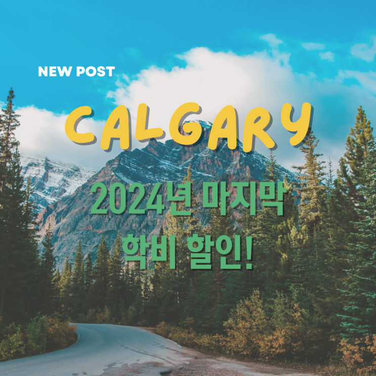  캐나다 캘거리 워홀, 2024년 마지막 학비 할인받고 어학연수 등록