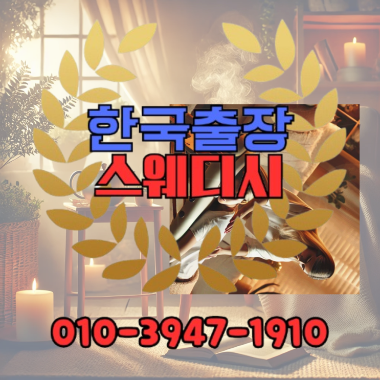  힐링과 휴식을 주는 마포 홈타이