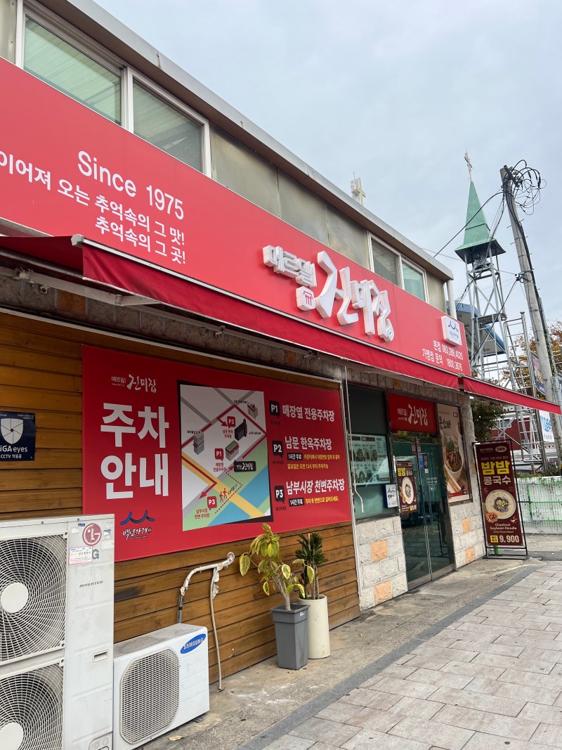 메르밀진미집 본점