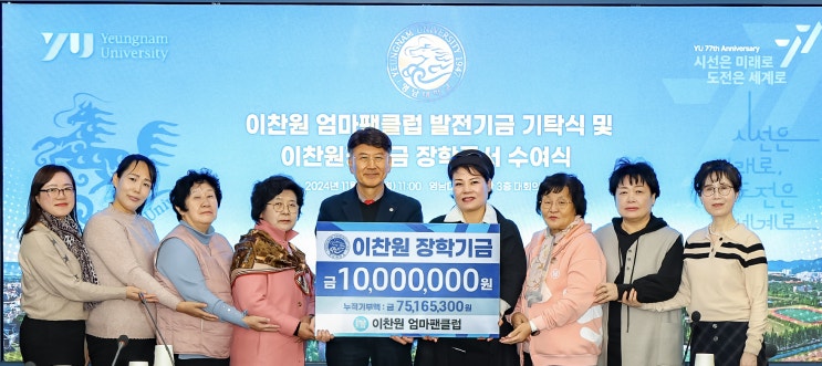 <b>이찬원</b> 엄마팬클럽, 5년째... 장학금 기탁…<b>선한 영향력</b> 이어가