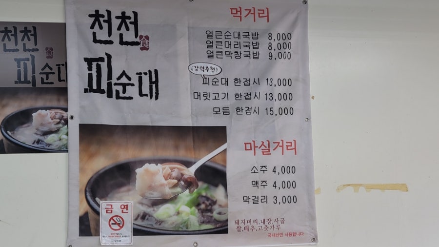 천천피순대 사진 2