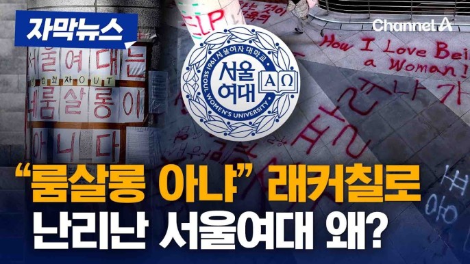 <b>서울여대 성추행</b> 성범죄 교수 의혹 누구 독어독문과 A씨