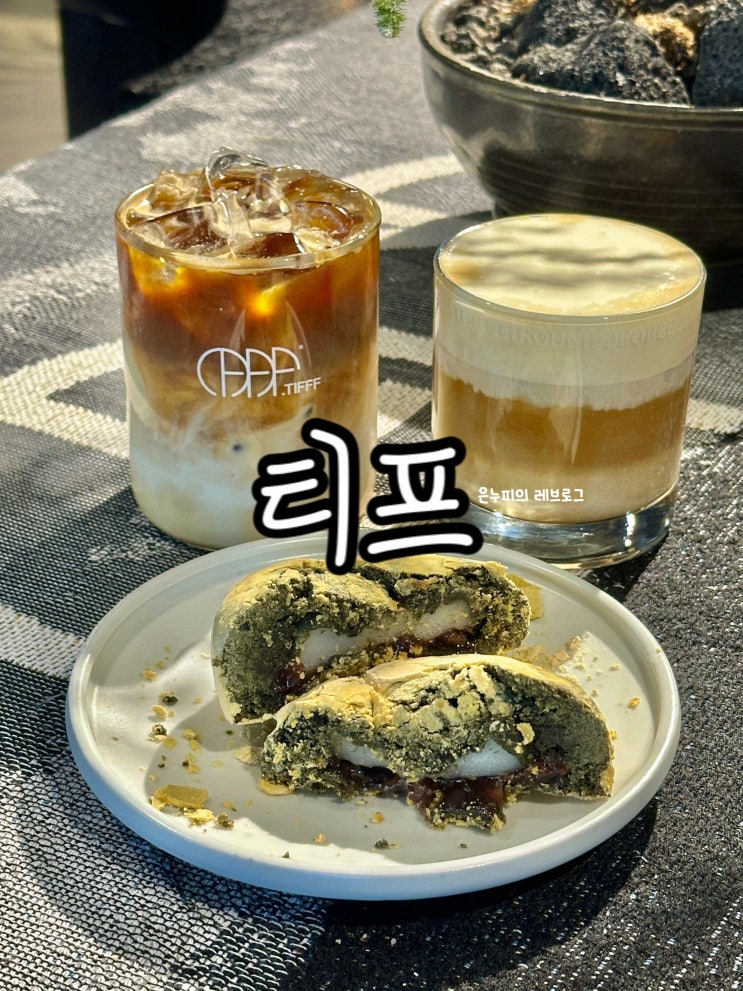  합정 티프 인생 아인슈페너와 찰떡 모찌쿠키, 노트북 하기 좋은 넓은 카페