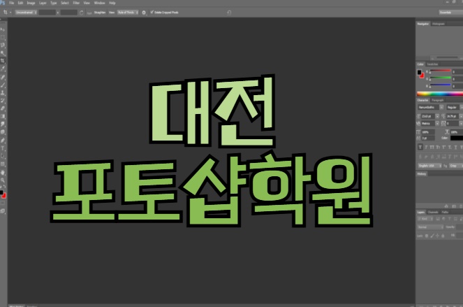  대전포토샵학원 : 수능할인받고 디자인 공부하자!!