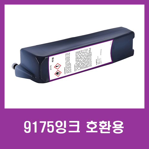  [MARKEM-IMAJE]마켐이마지 9175 호환용 잉크 판매