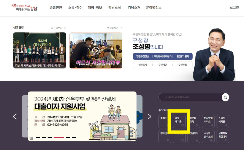 강남구청 대형폐기물 배출신청 방법과 배출품목 품목없음 기타
