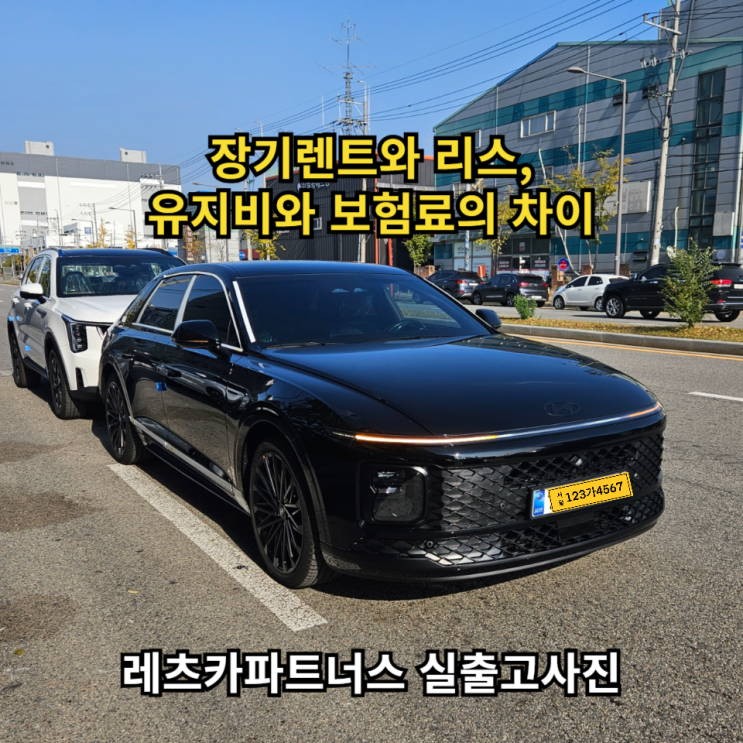  장기렌트카가 좋을까? 자동차리스가 유리할까? 전문가의 조언