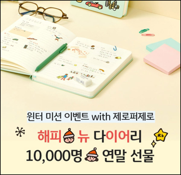 KB스타뱅킹 윈터 미션이벤트(다이어리 10,000명)추첨~12.22 KB스타뱅킹 윈터 미션이벤트(다이어리 10,000명)추첨~12.22