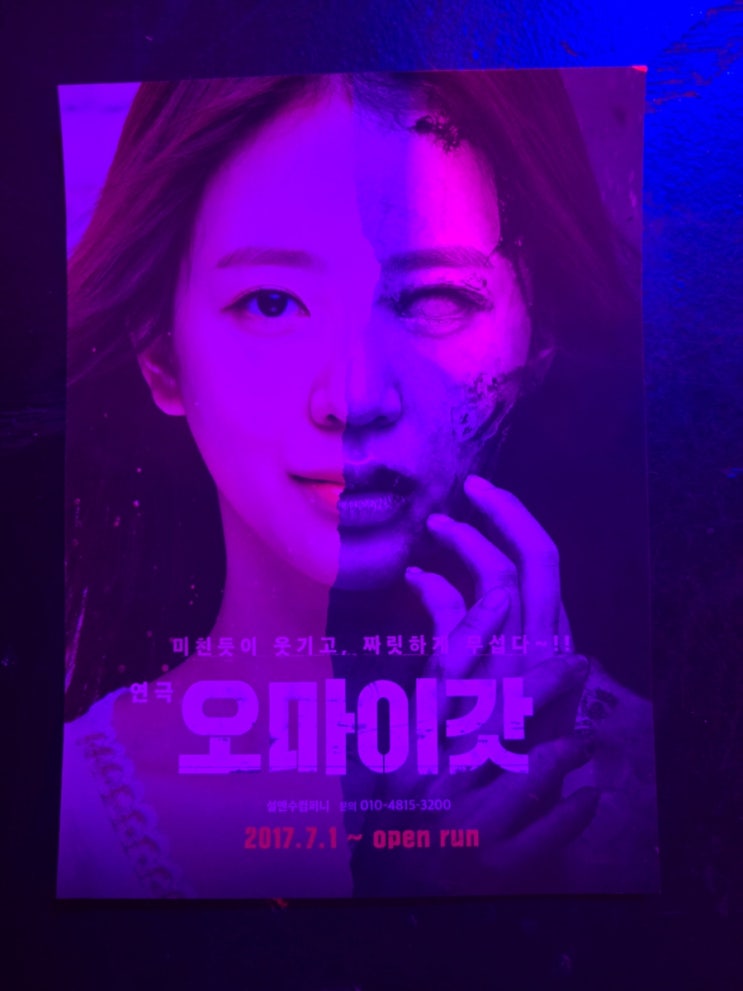  [대학로/연극] 혜화역 좀비연극 오마이갓 관람후기(내돈내산) ft.대학로데이트