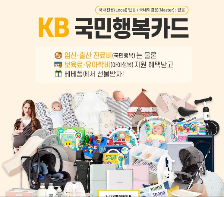  국민행복카드발급으로 임산부바우처와 KB국민행복카드 혜택 모두 챙기세요!