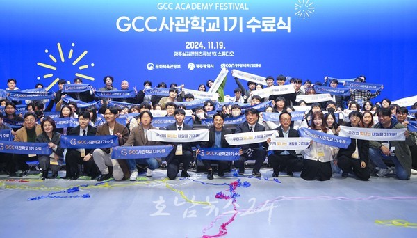  광주 GCC사관학교 제1기 수료식 개최..콘텐츠 인재 132명 배출