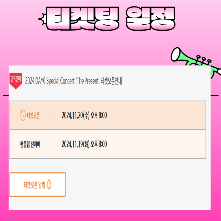 <b>데이식스</b> <b>콘서트</b> <b>고척돔</b> 티켓팅 예매 <b>고척돔</b> 시야 가는길 알아봄!