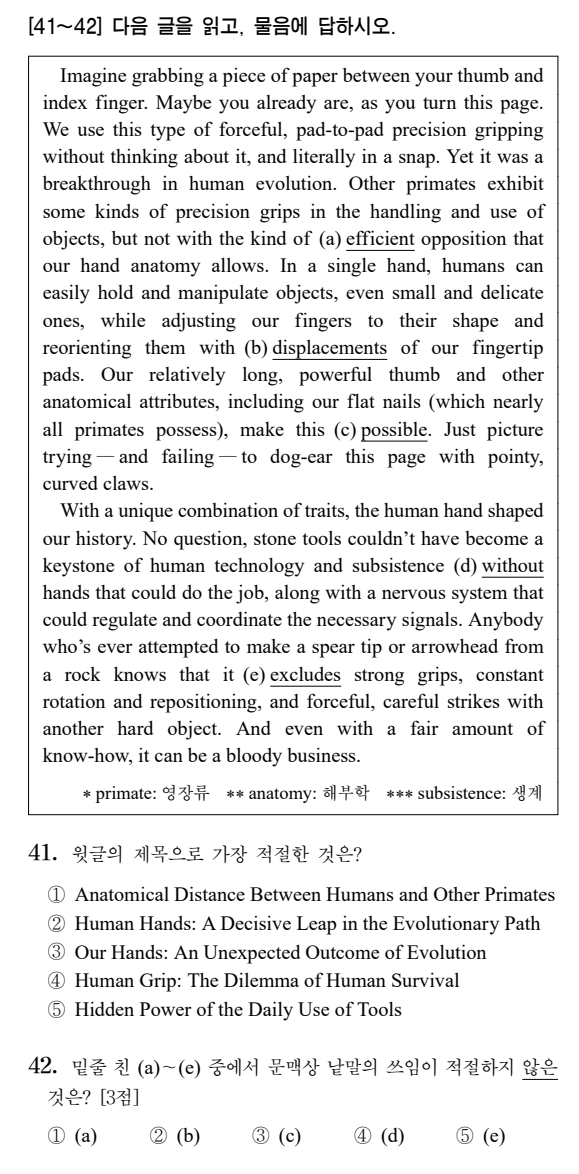  2025학년도 수능 영어 40, 41번 / Imagine grabbing a piece of paper between your thumb and index finger