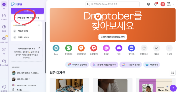  캔바사용방법 정리 2탄 (feat. 한 달 무료체험, 번역, 정렬, 꿀팁 포함)