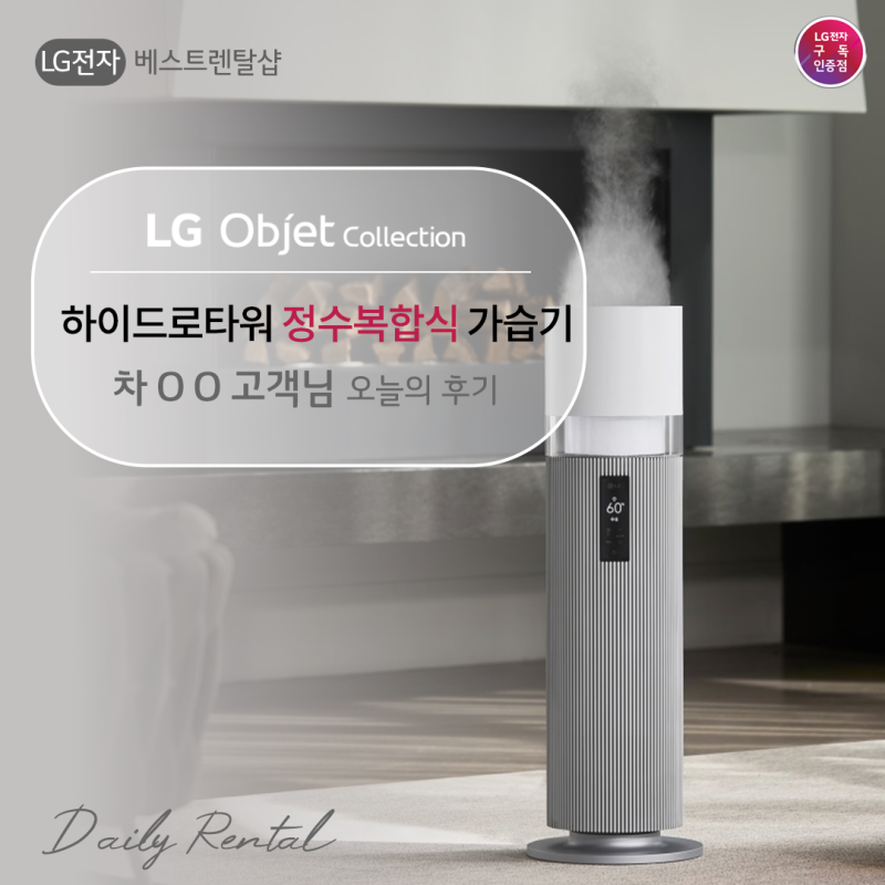 LG가습기렌탈 퓨리케어 하이드로타워 사은품 꿀팁
