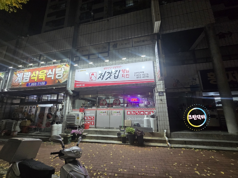처갓집양념치킨 신안점 사진 3