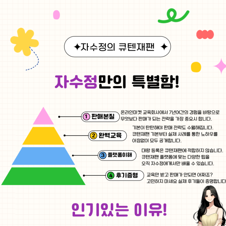  자수정의 큐텐재팬 12월 종합반 교육 모집