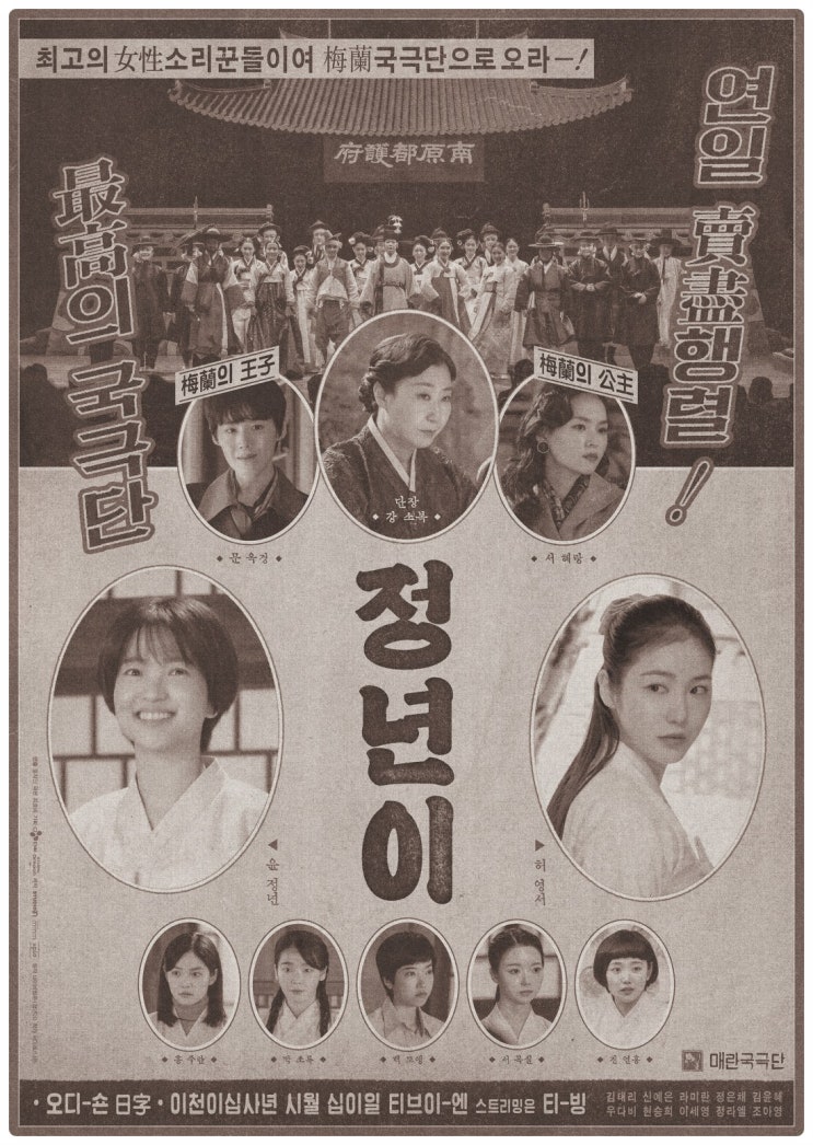 토일 드라마 <b>정년이</b> (김태리, 신예은, 라미란, 정은채, <b>김윤혜</b>... 