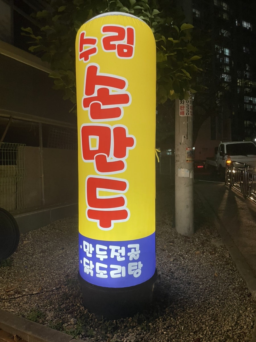 수림손만두 사진 2