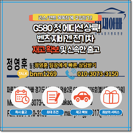 <b>벤츠</b> 지바겐 <b>전기차</b> g580 에디션 재고확보!