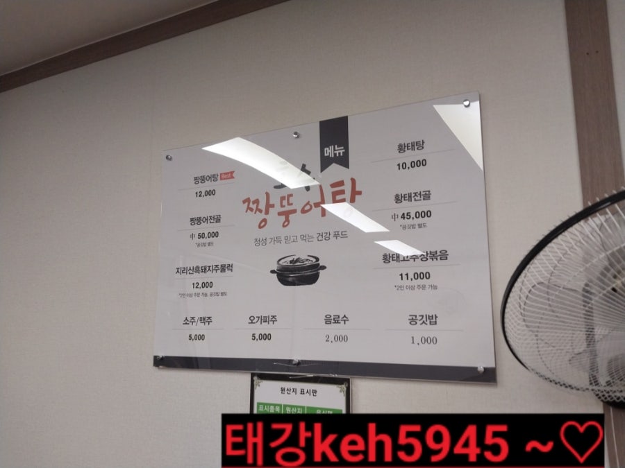 호수짱뚱어탕 사진 3