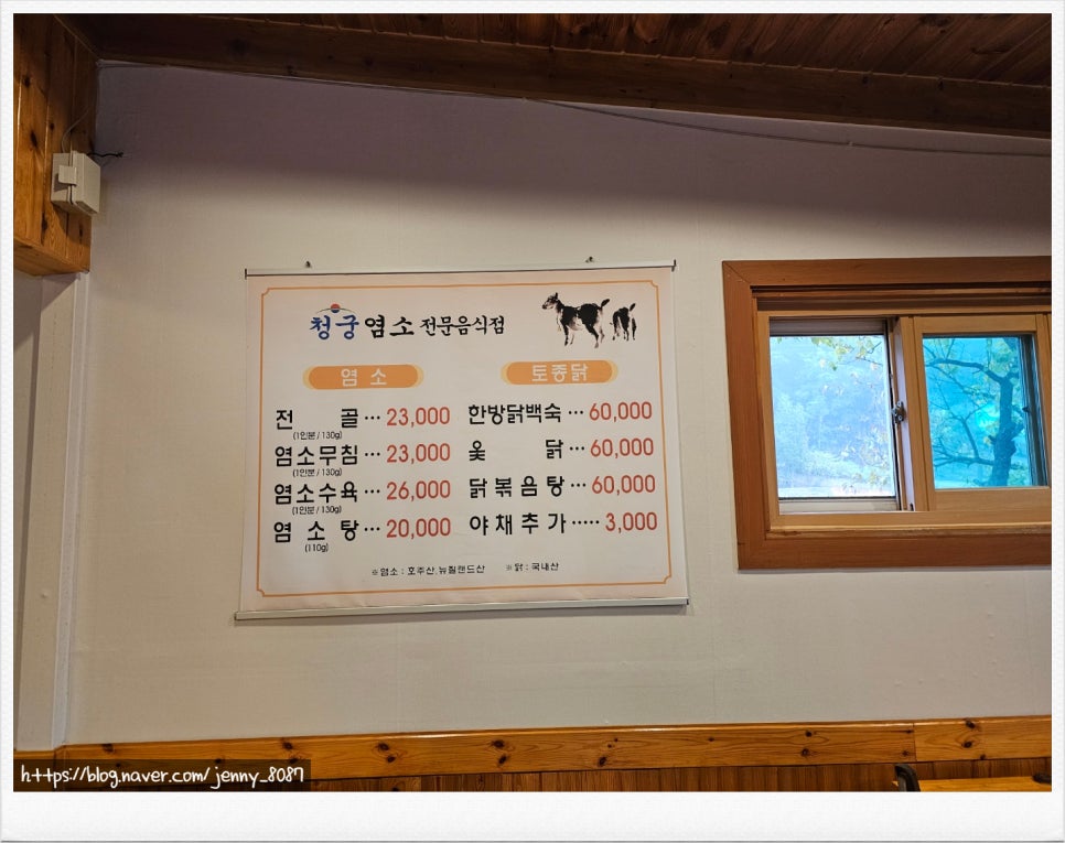 청궁염소요리전문점 대화점 사진 5