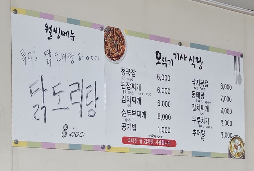 오뚜기 기사식당 사진 4