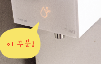 [LG 퓨리케어 정수기 관리 ] LG 퓨리케어 정수기 주황불! 셀프수리! 당황하지 말고 이렇게 해결....