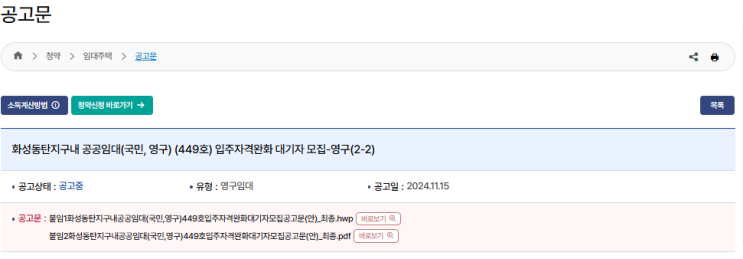  화성 동탄지구 공공임대주택 입주자격 완화 모집공고 – 국민임대·영구임대 주택 안내