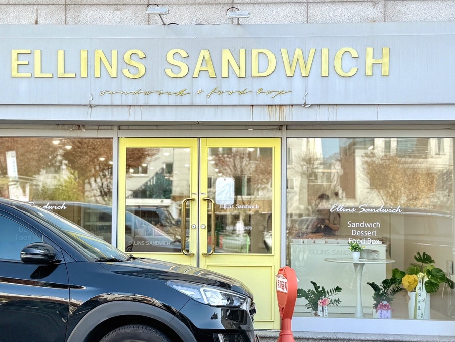 엘린스샌드위치 원주단구점 사진 2